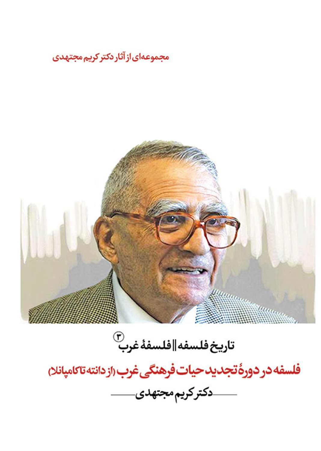 فلسفه در دوره تجدید حیات فرهنگی غرب از دانته تا کامپانلا