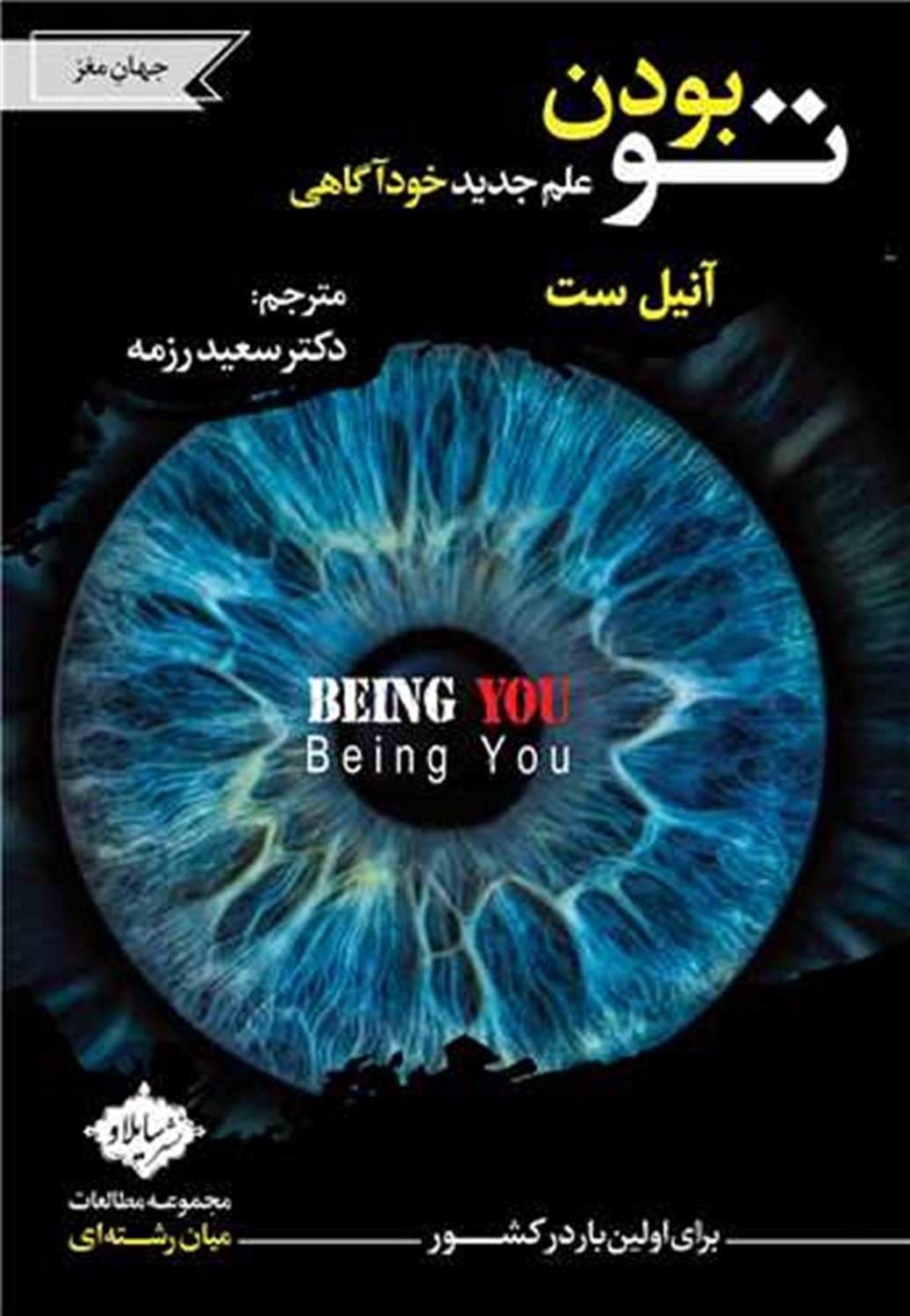 تو بودن 