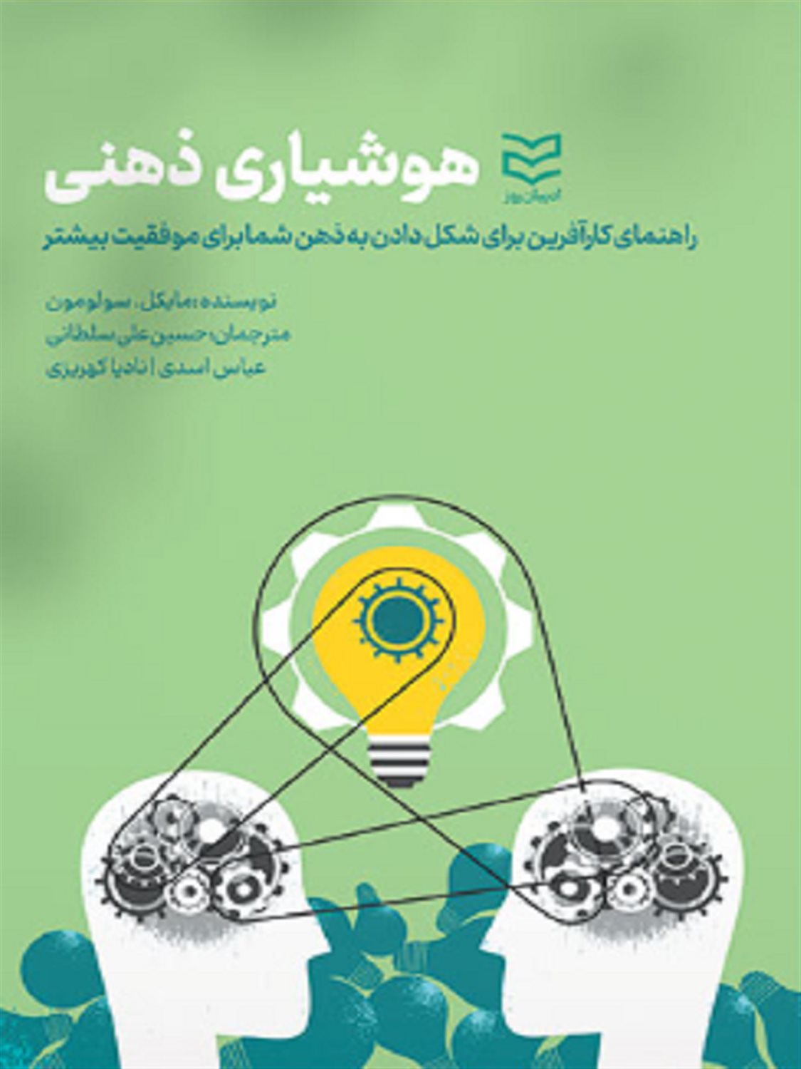 هوشیاری ذهنی