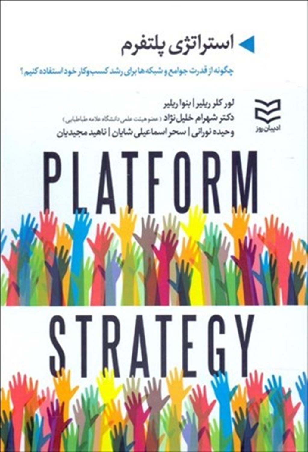استراتژی پلتفرم