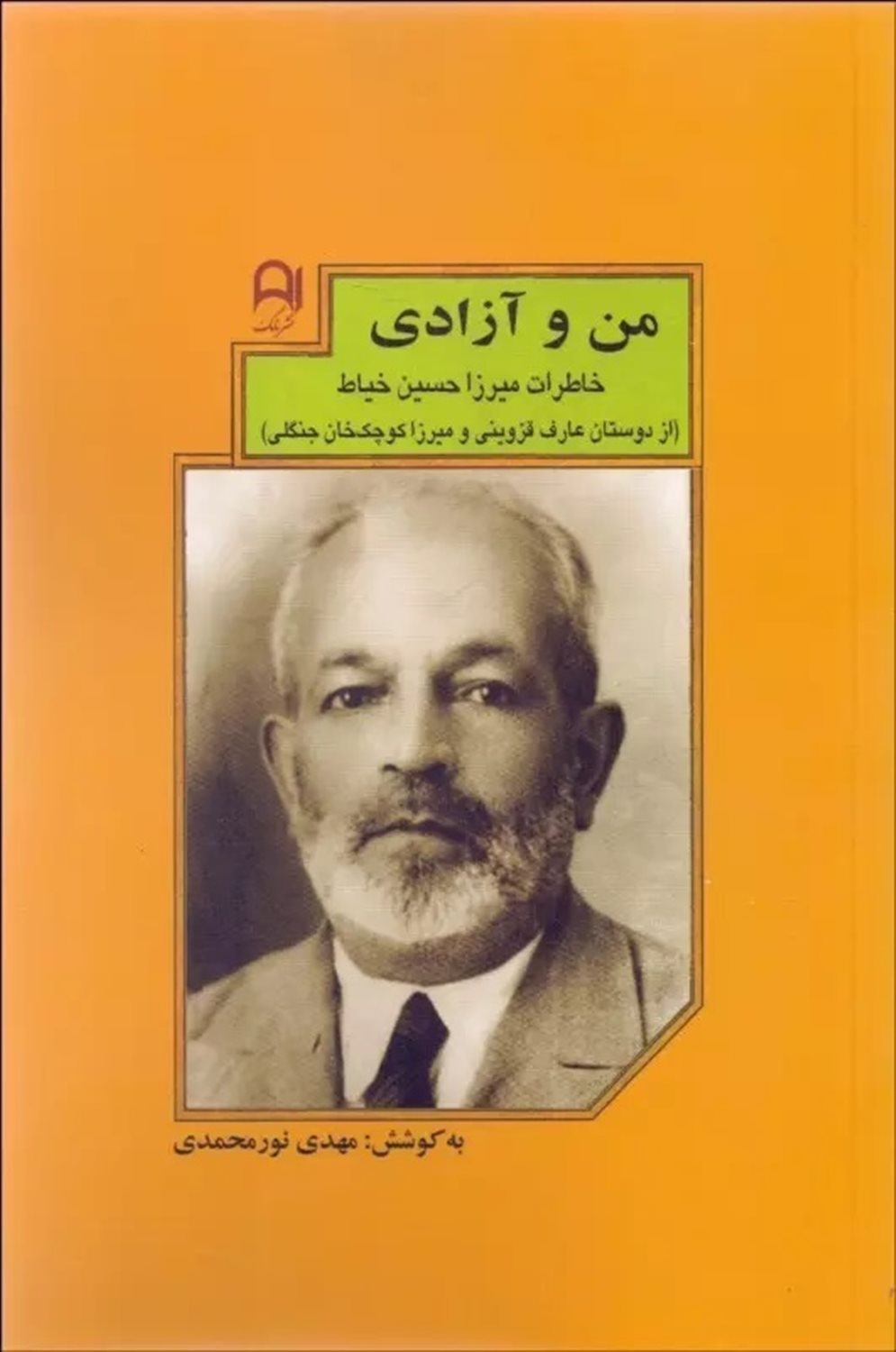 من و آزادی 