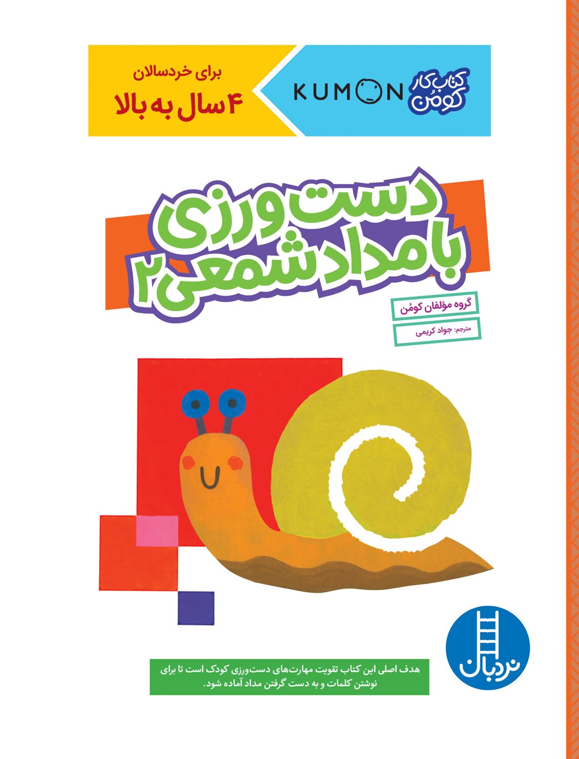 دست ورزی با مداد شمعی 2 