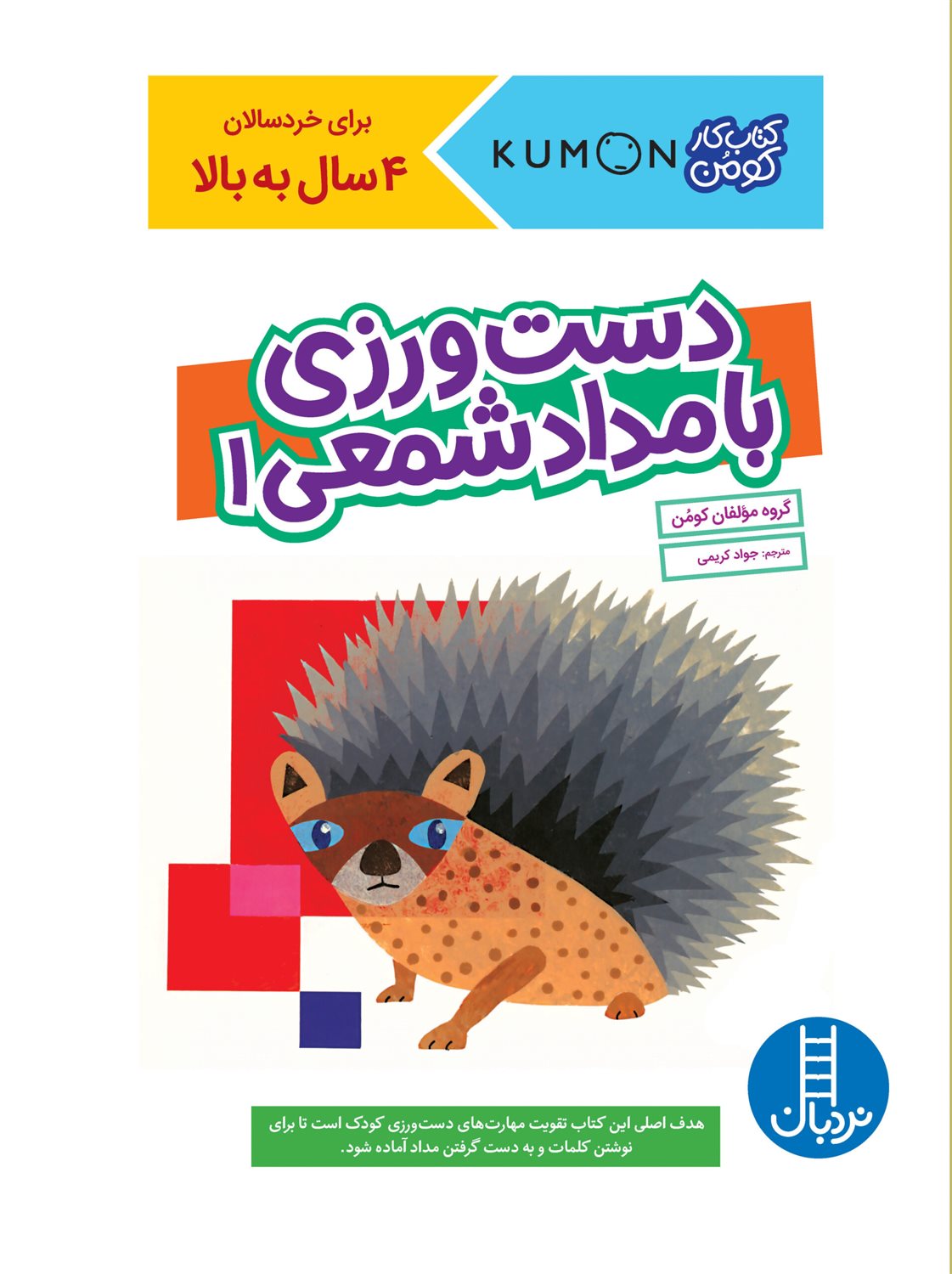 دست ورزی با مداد شمعی 1 