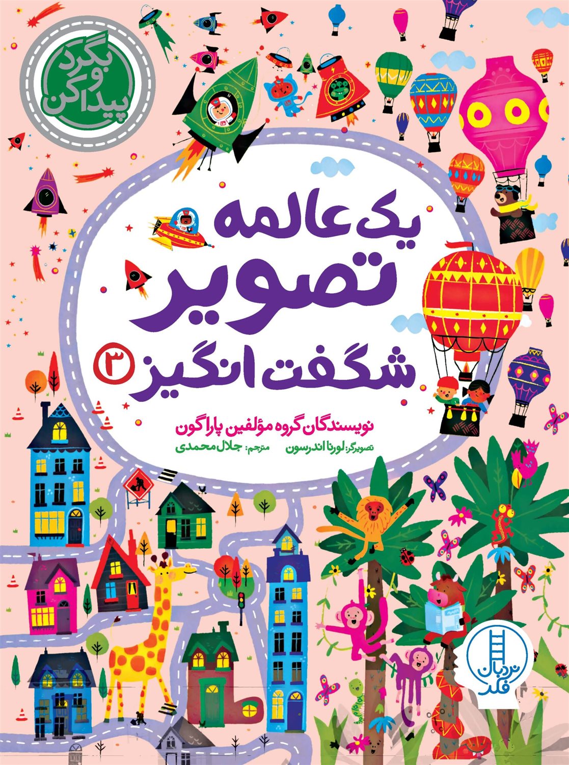 یک عالمه تصویر شگفت‌انگیز 3 