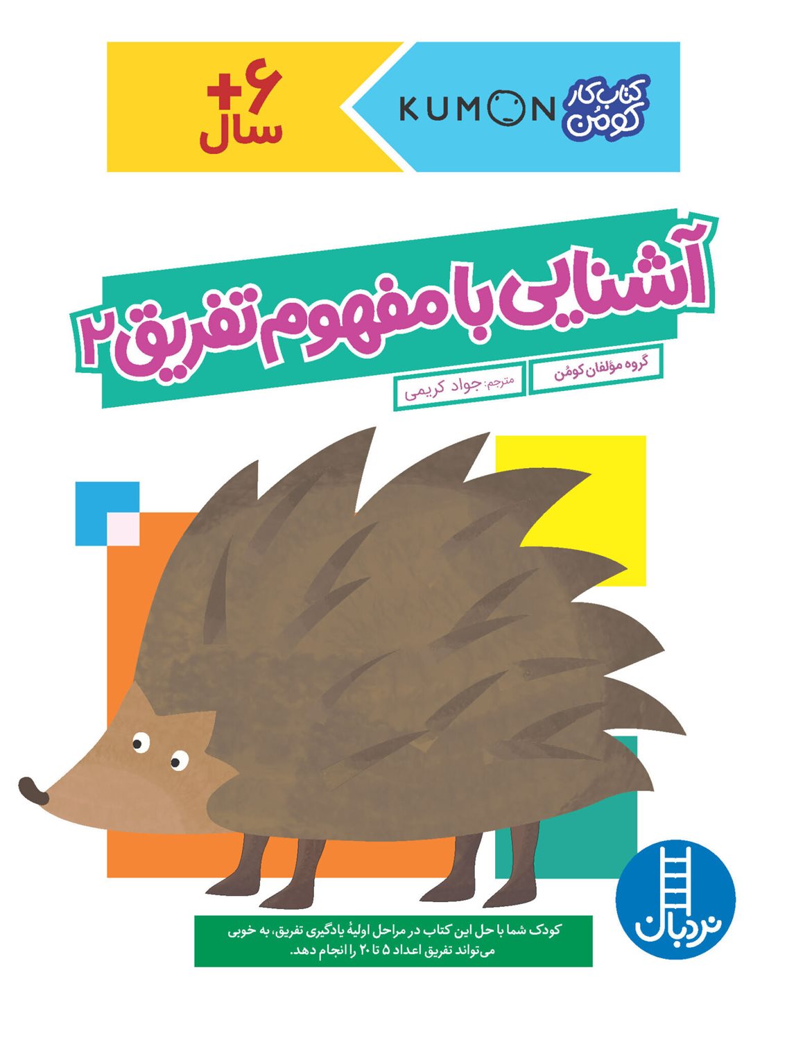آشنایی با مفهوم تفریق 2 