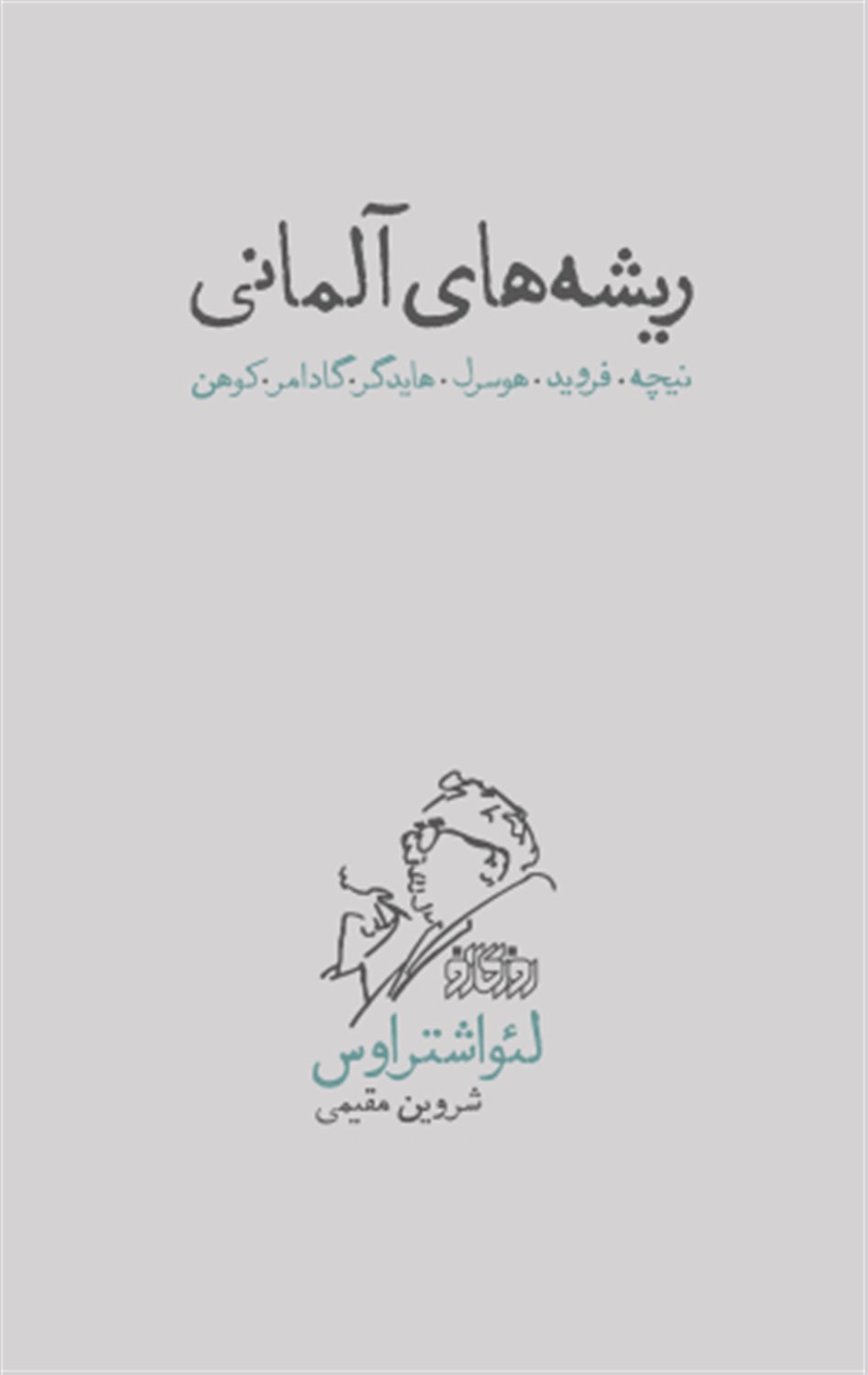 ریشه های آلمانی