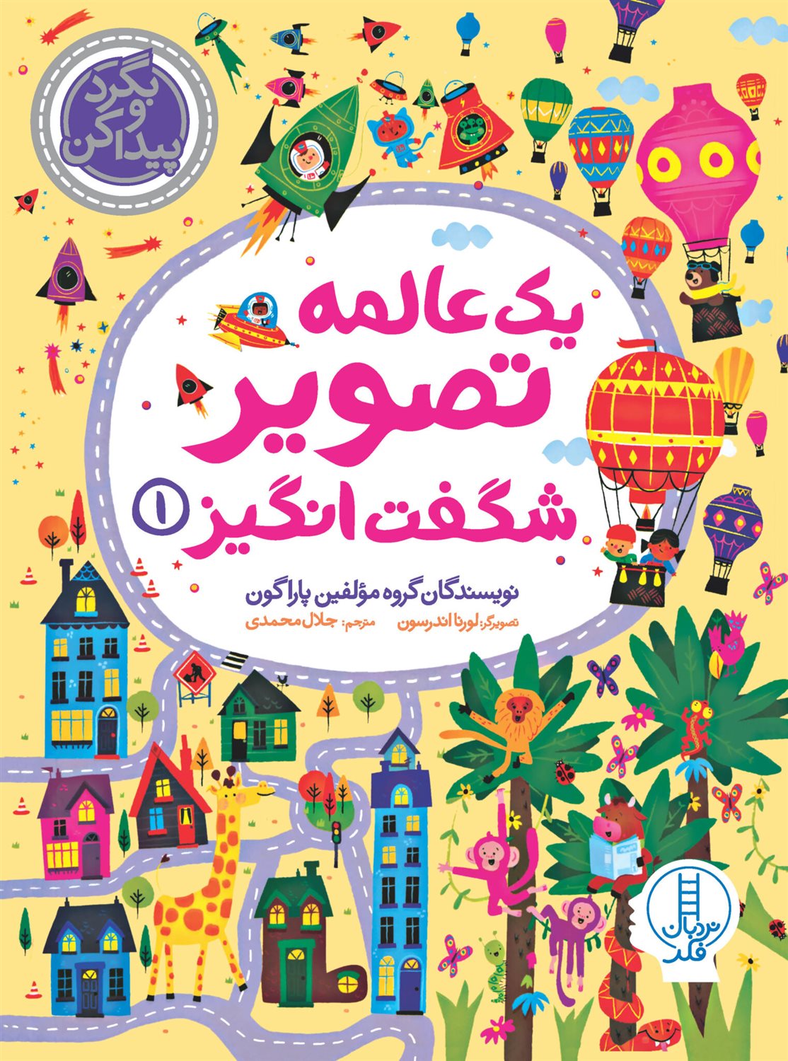 یک عالمه تصویر شگفت‌انگیز 1 