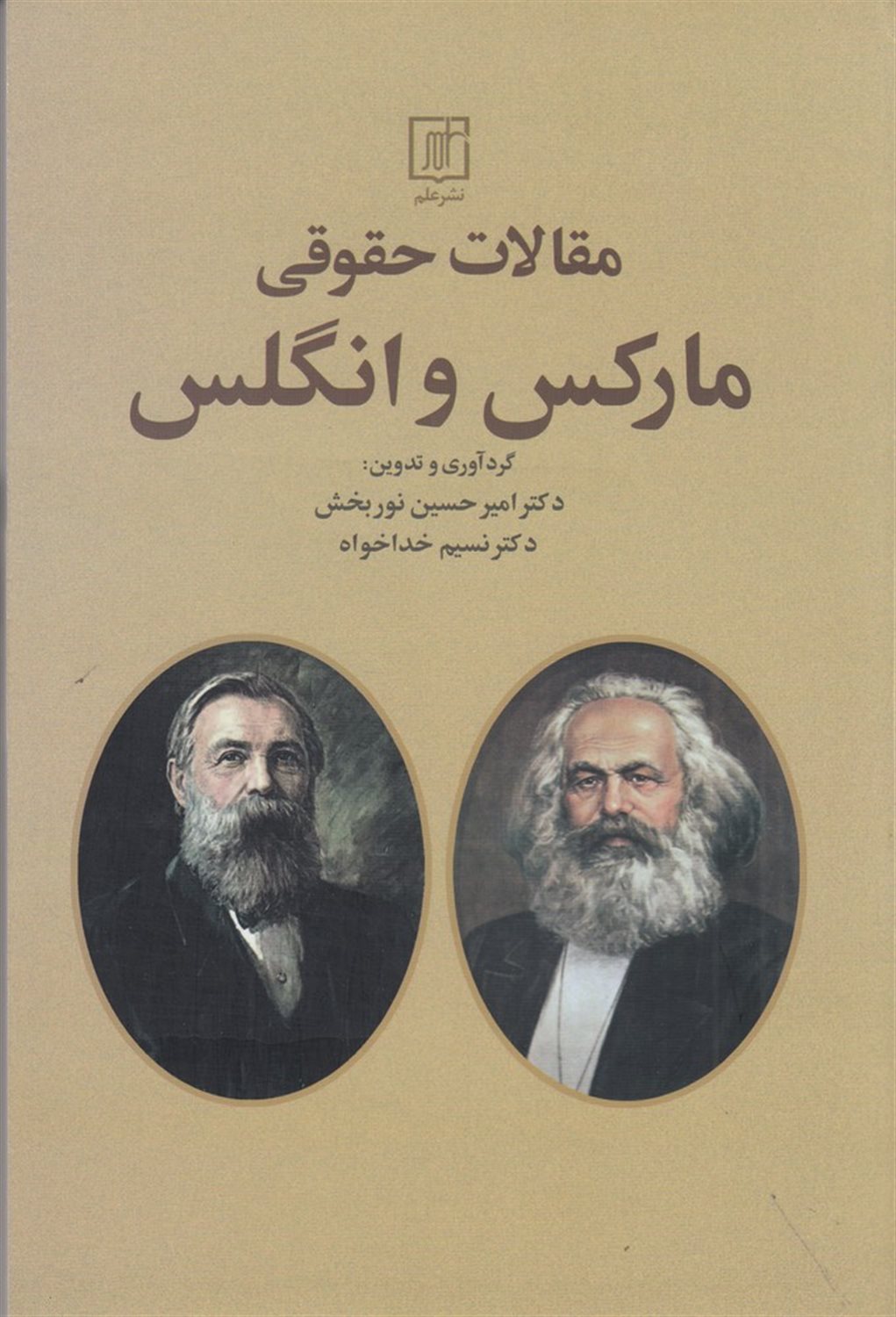 مقالات حقوقی مارکس و انگلس