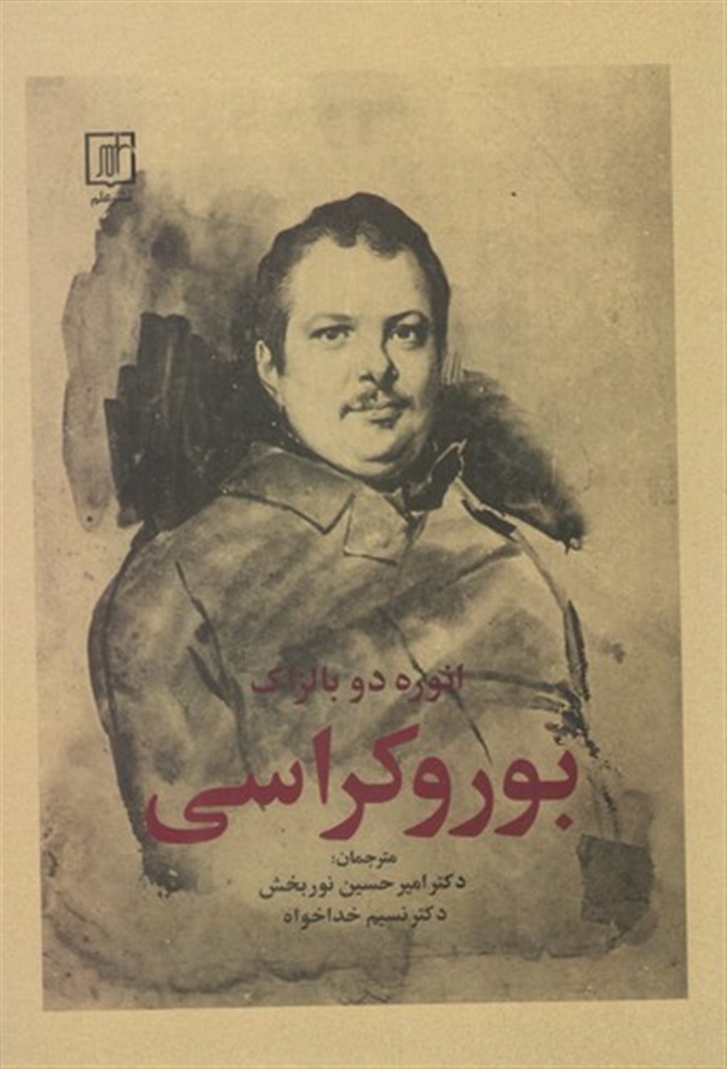بوروکراسی