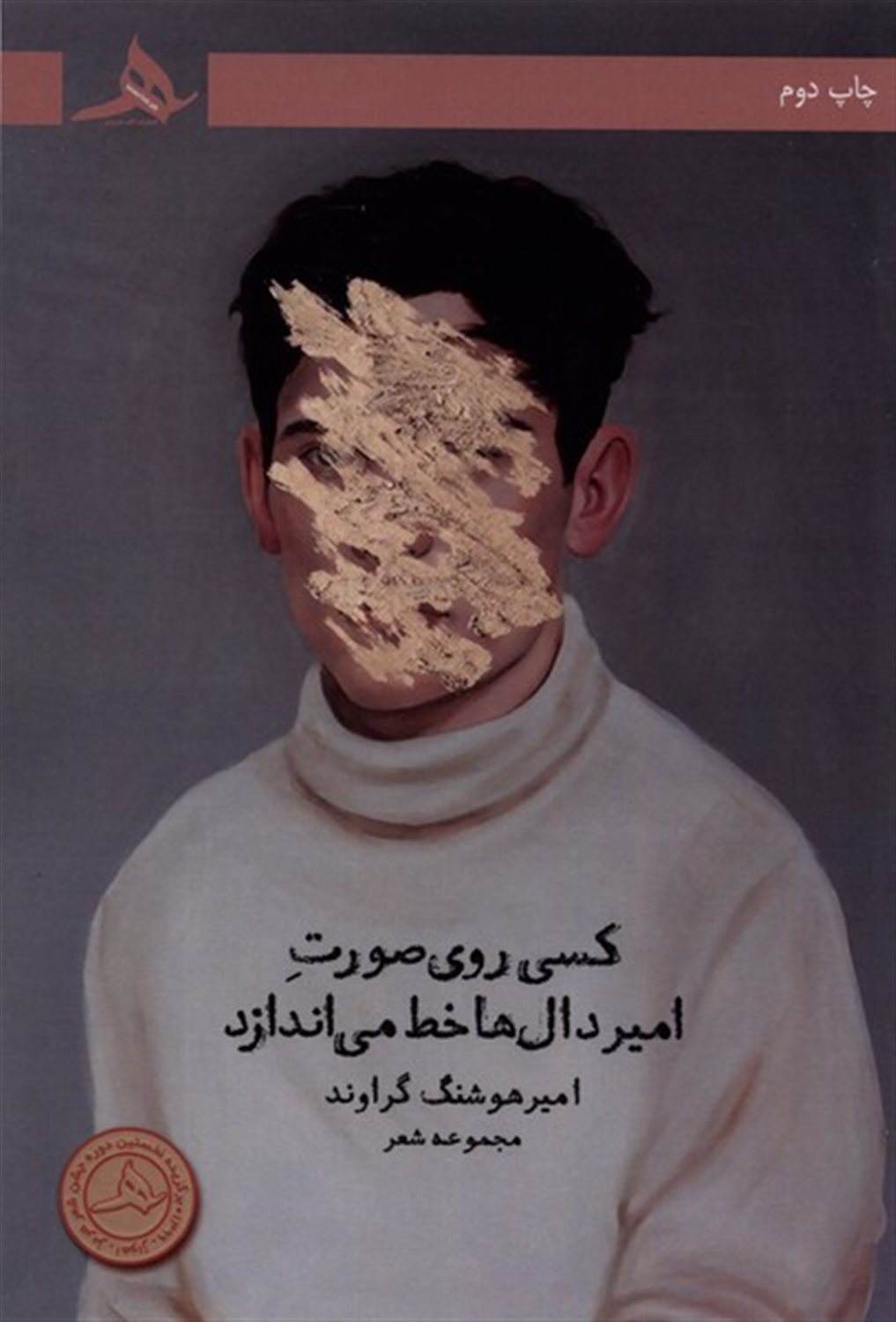 کسی روی صورت امیردال ها خط می اندازد
