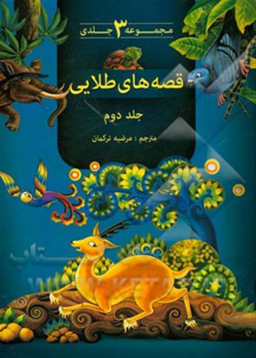 قصه های طلایی 2