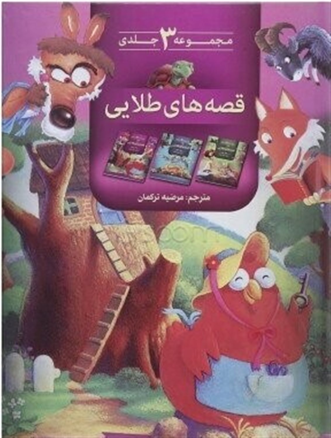 قصه های طلایی 1