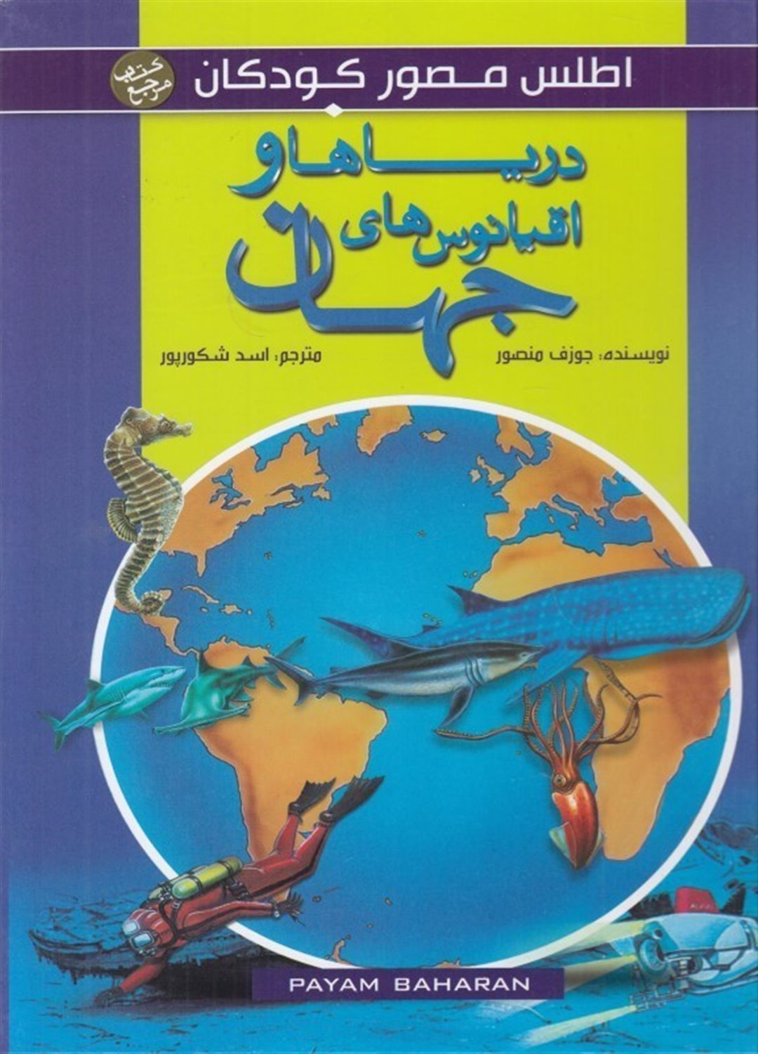 دریاها و اقیانوس های جهان