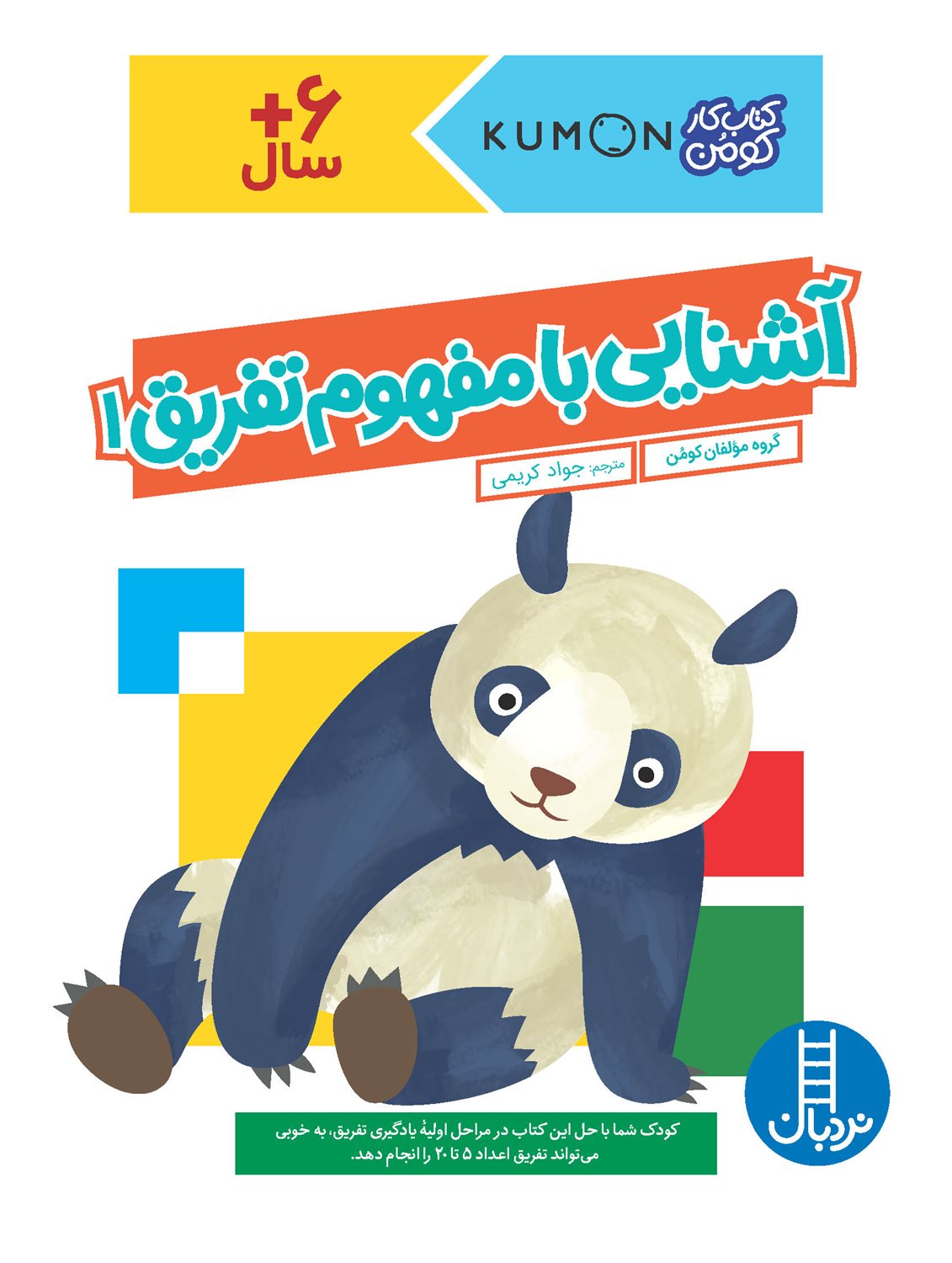 آشنایی با مفهوم تفریق 1 