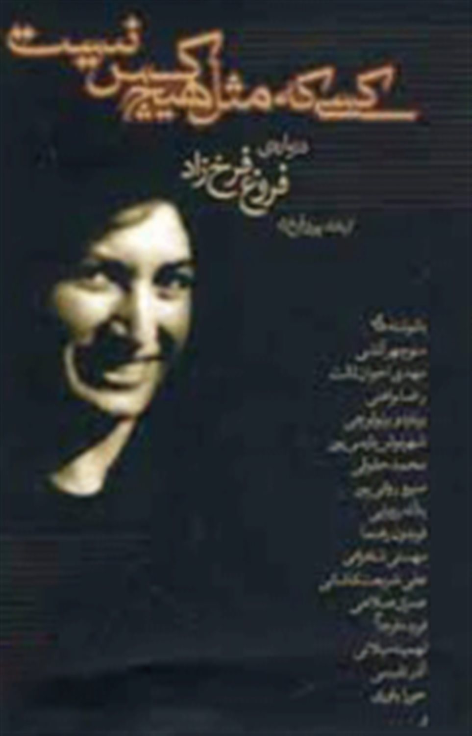 کسی که مثل هیچکس نیست