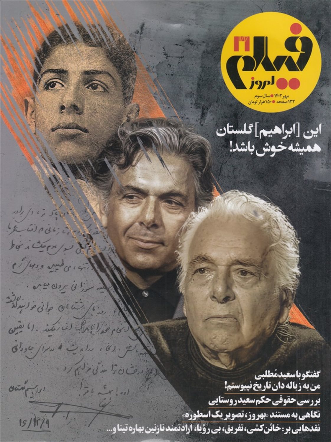 ماهنامه فیلم امروز 31