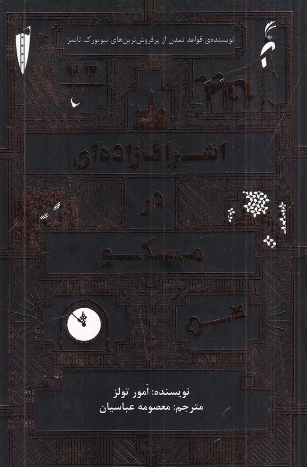 اشراف ‍زاده ای در مسکو