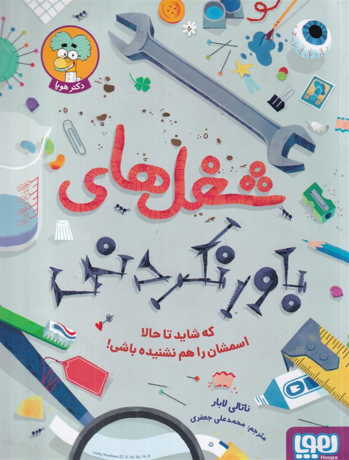 شغل های باور نکردنی که شاید تا حالا اسمشان را هم نشنیده باشی