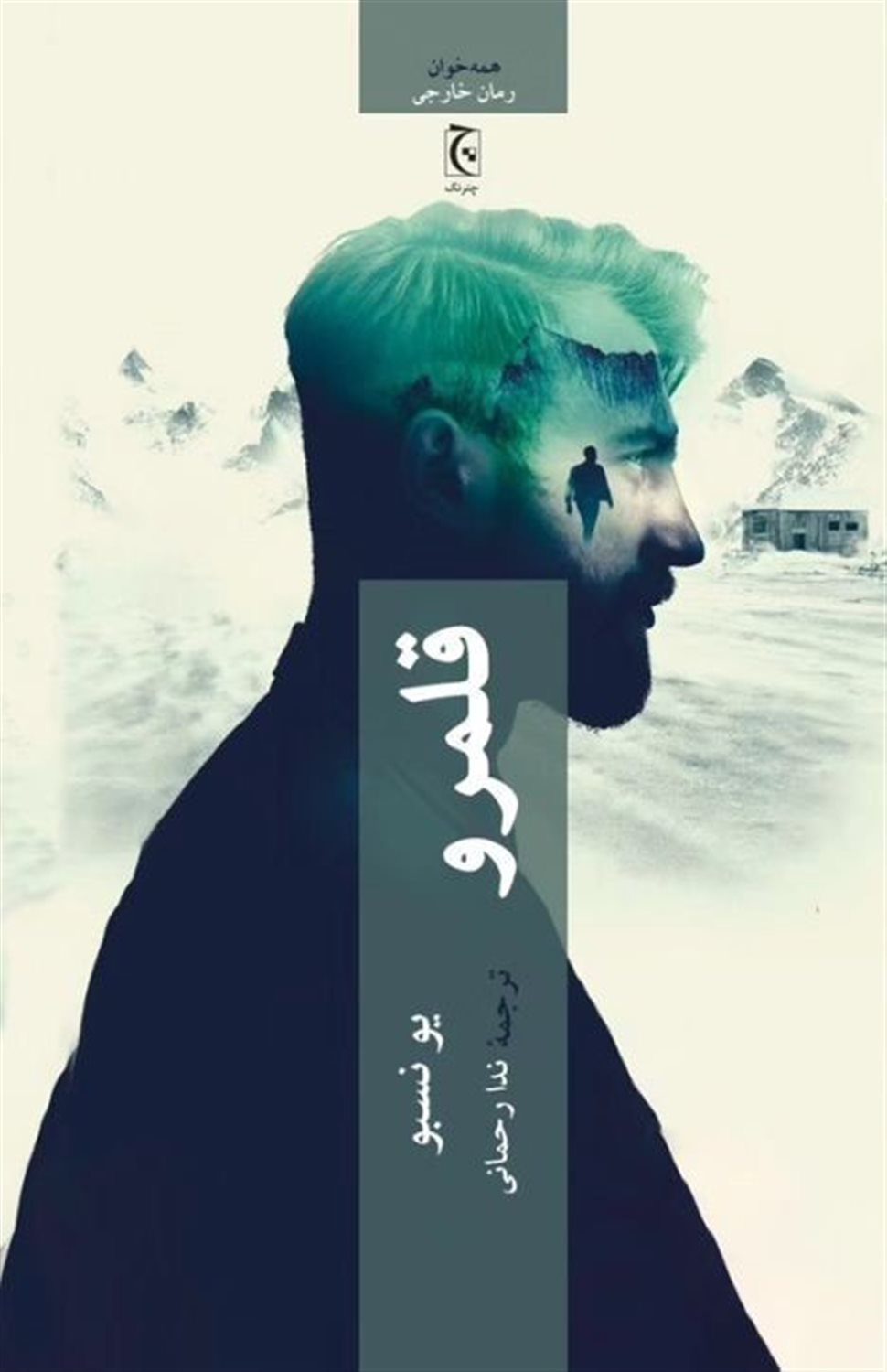 قلمرو