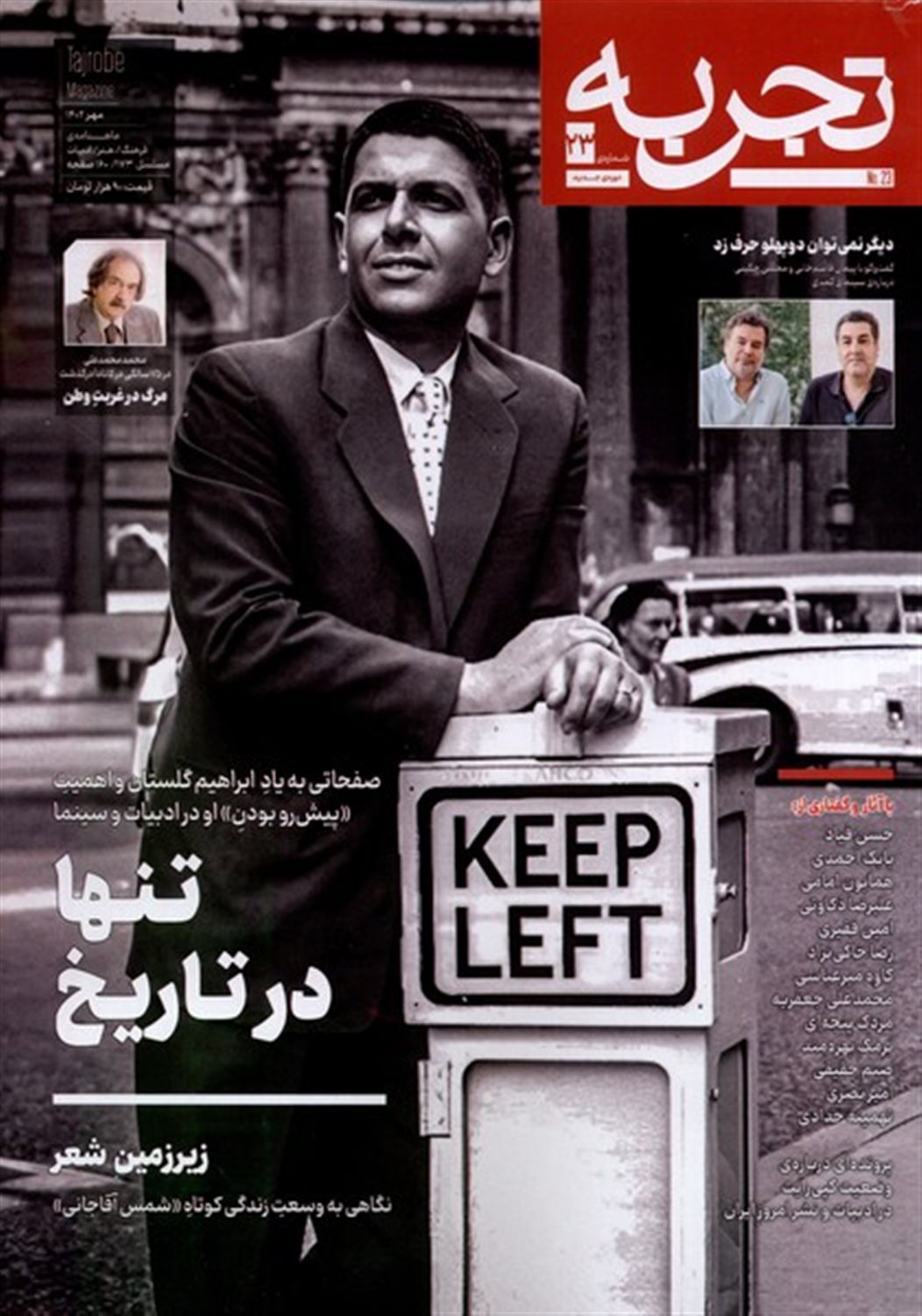 مجله تجربه 23