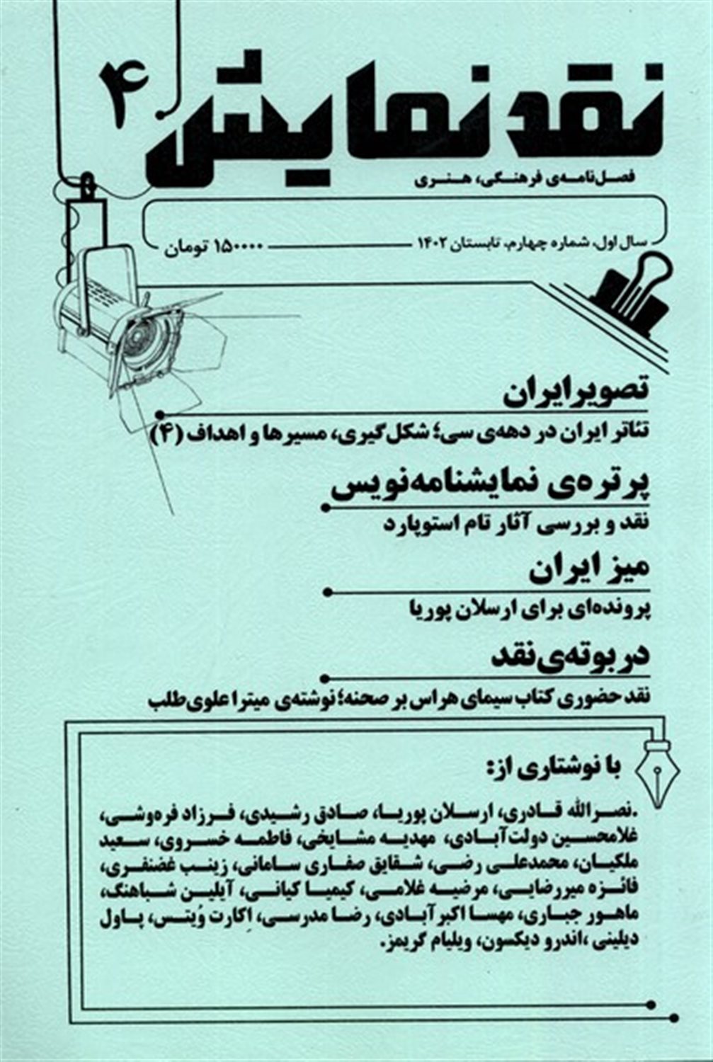 مجله نقد نمایش 4   