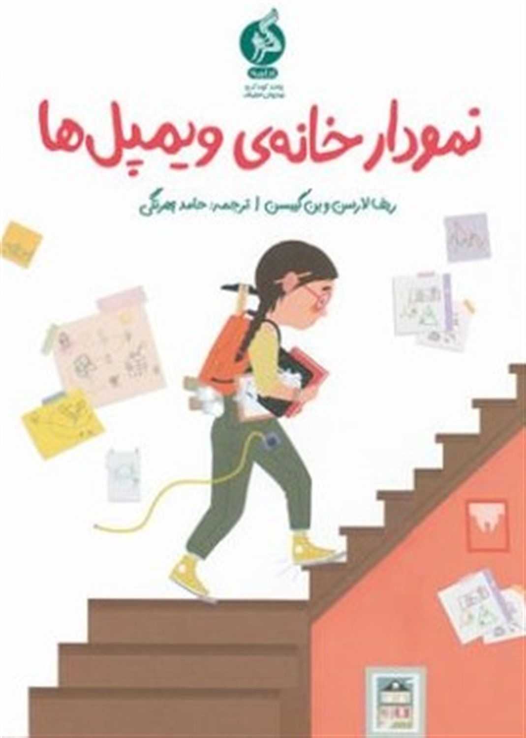 نمودار خانه ی ویلمپل ها