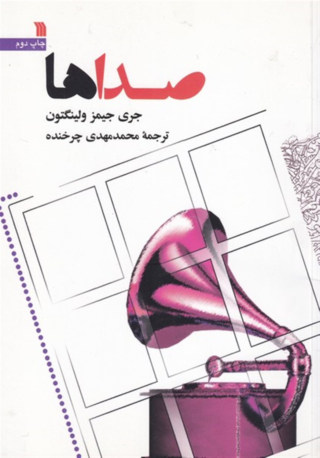 صداها