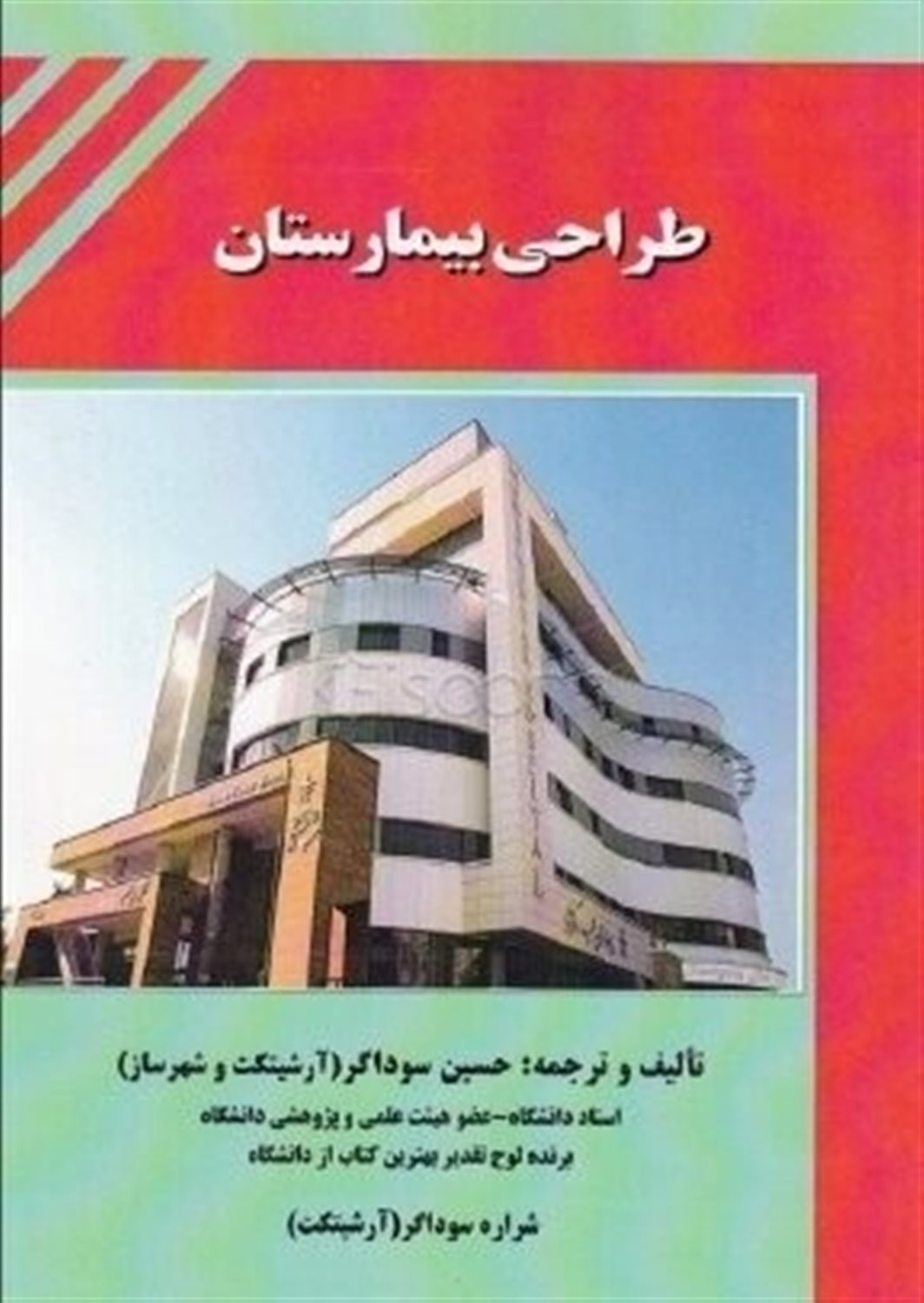 طراحی بیمارستان