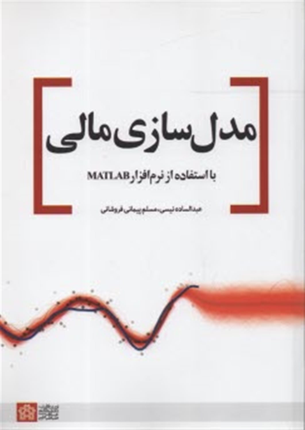 مدل سازی مالی با استفاده از نرم افزار MATLAB