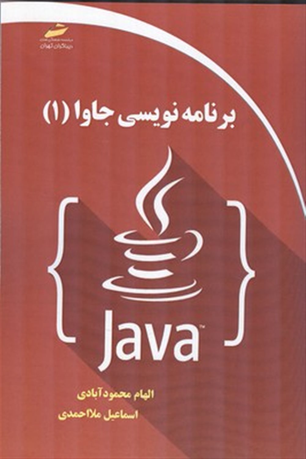 برنامه نویسی جاوا (1)