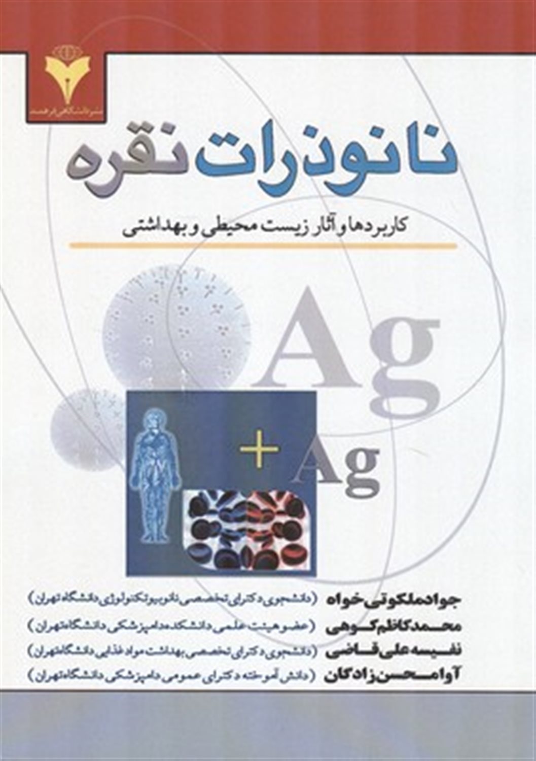 نانوذرات نقره