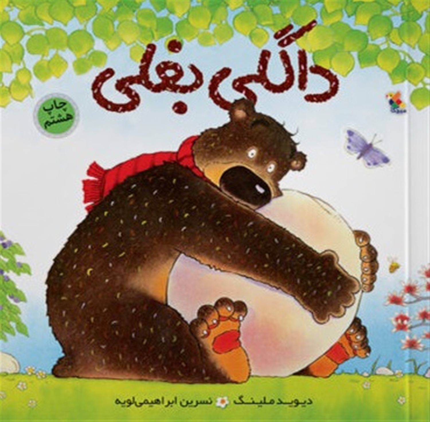 داگلی بغلی