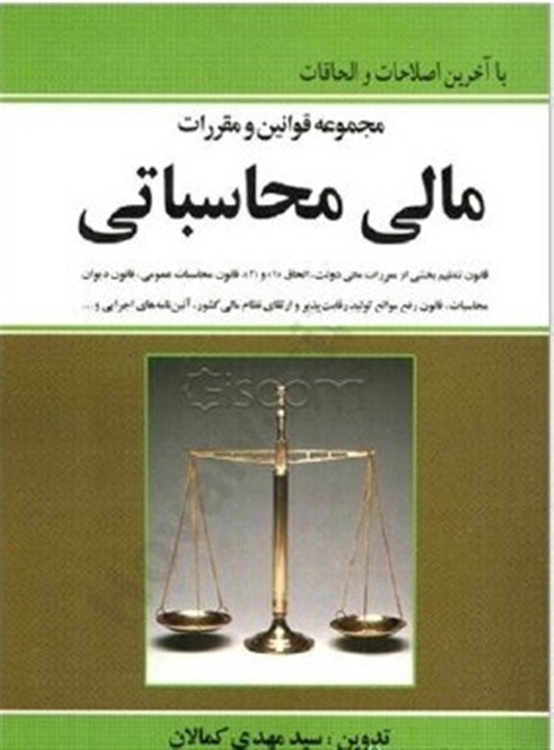 مجموعه قوانین و مقررات مالی محاسباتی