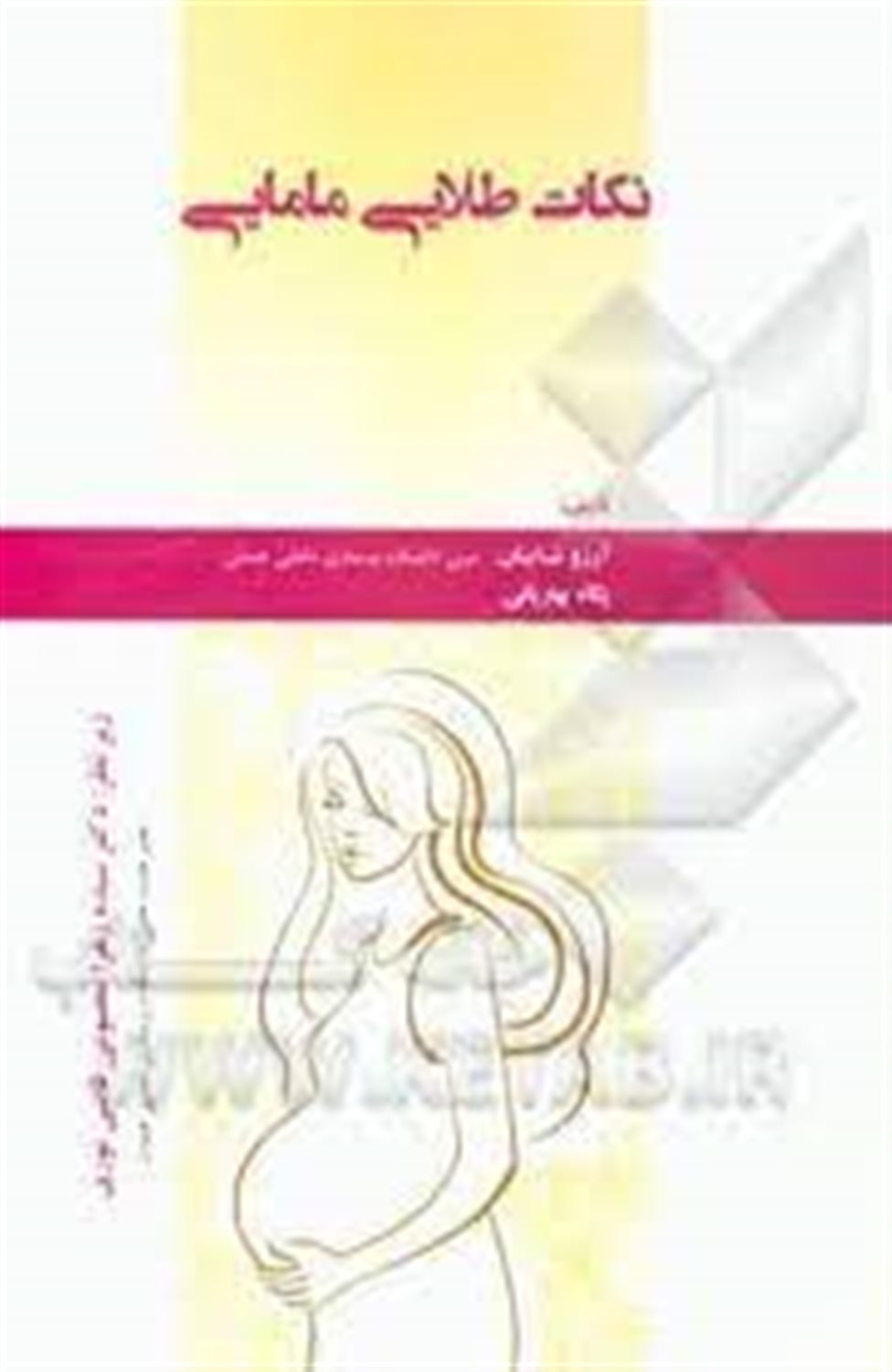 نکات طلایی مامایی