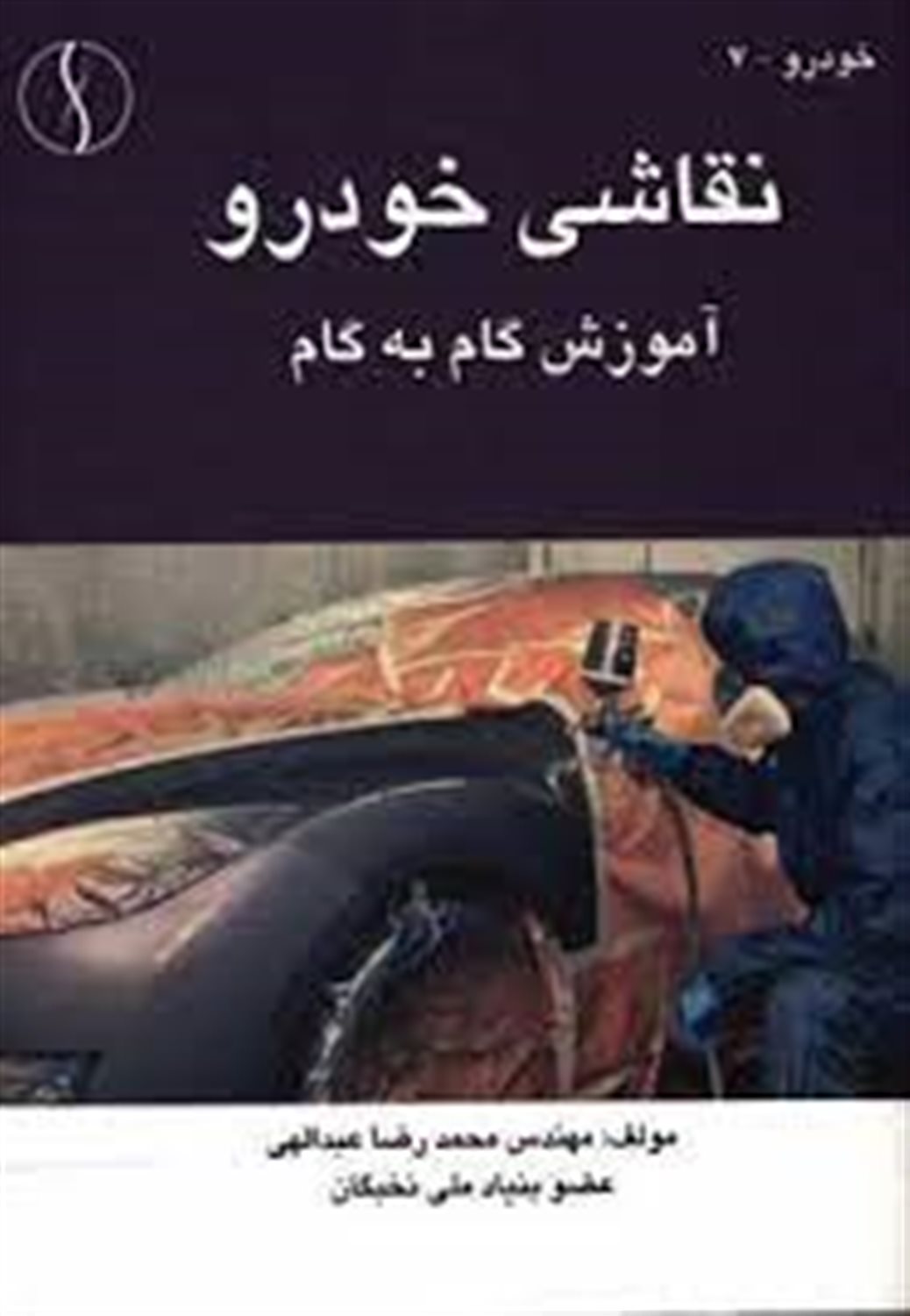 نقاشی خودرو، آموزش گام به گام