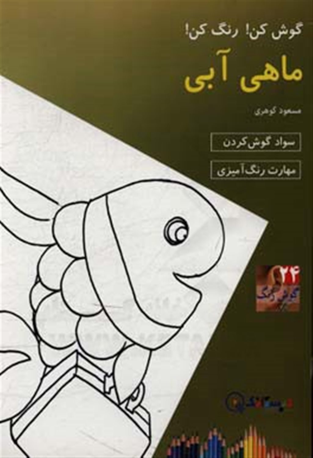 ماهی آبی!