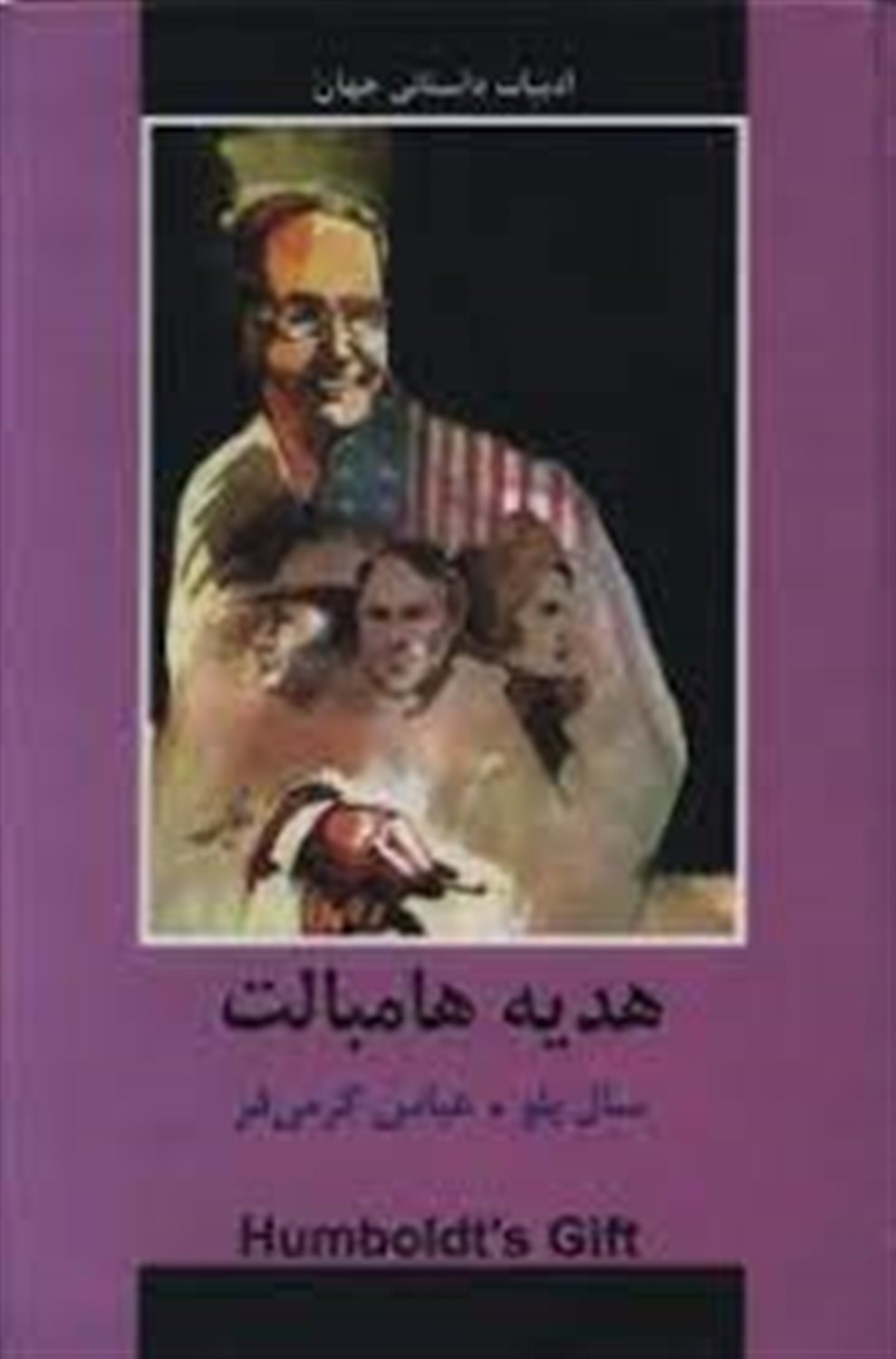 هدیه هامبالت