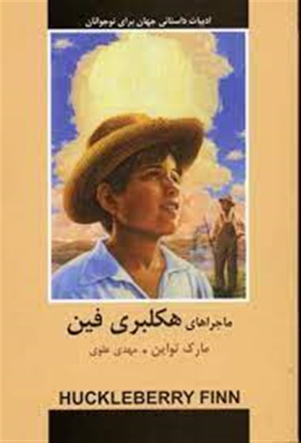 ماجراهای هکلبری فین