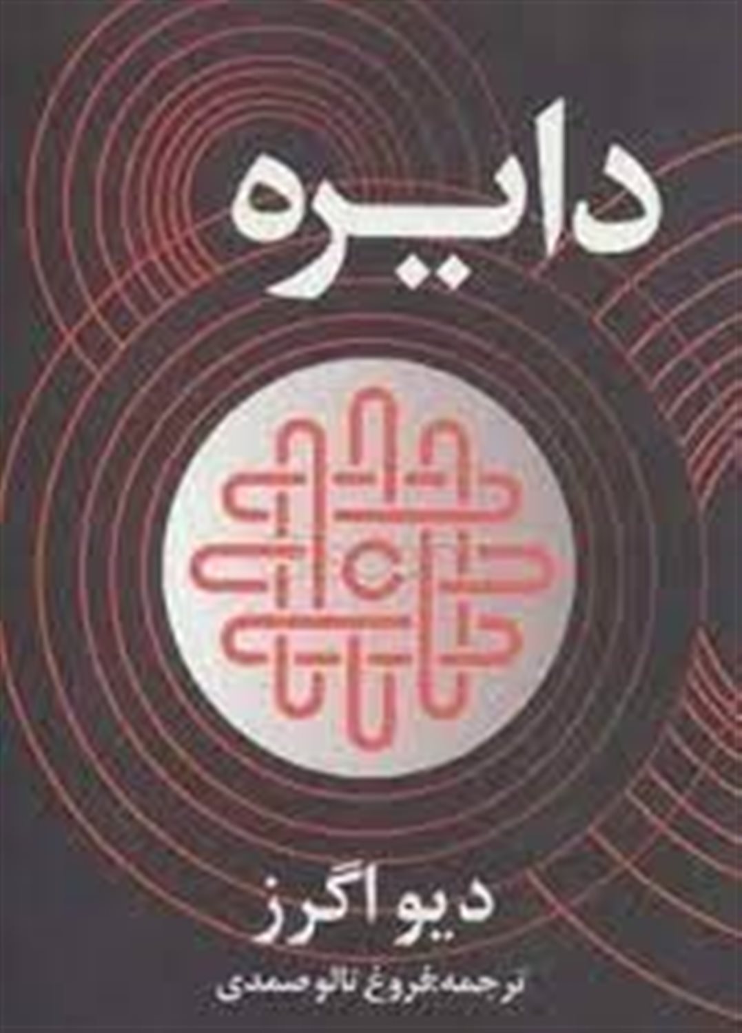 دایره