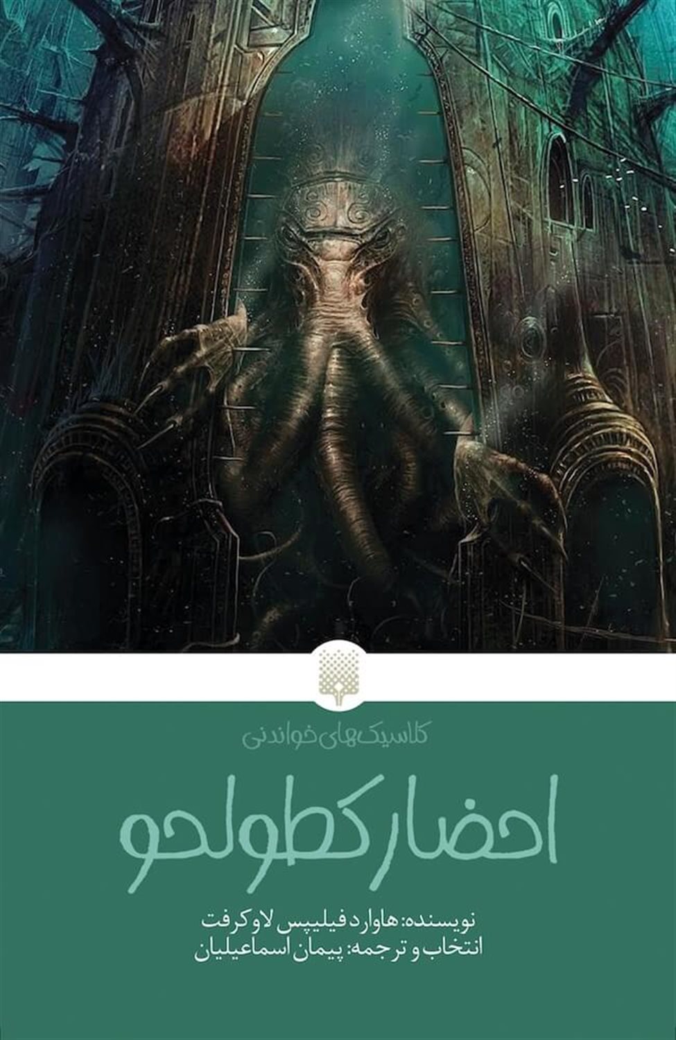 احضار کطولحو