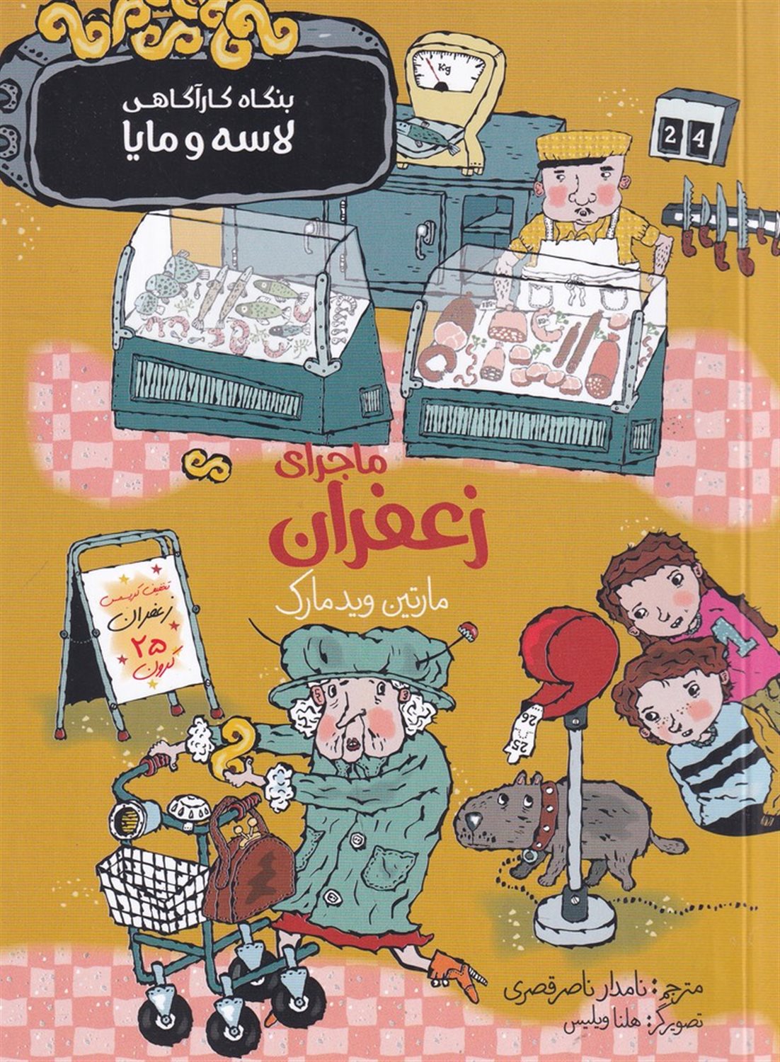 ماجرای زعفران