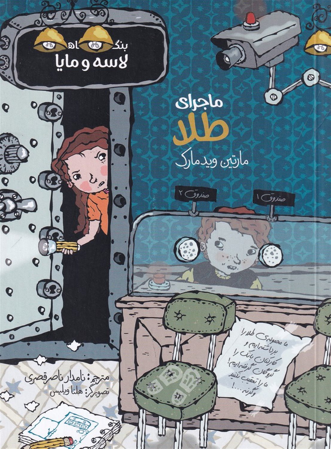 ماجرای طلا
