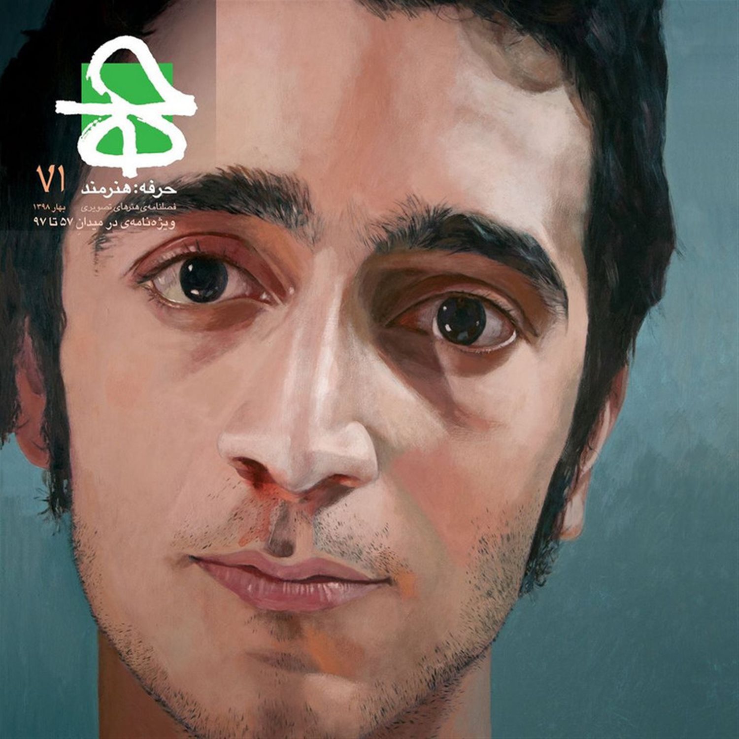 مجله حرفه هنرمند 71