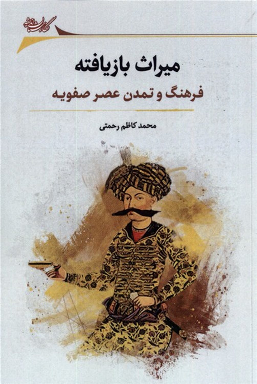 میراث بازیافته 
