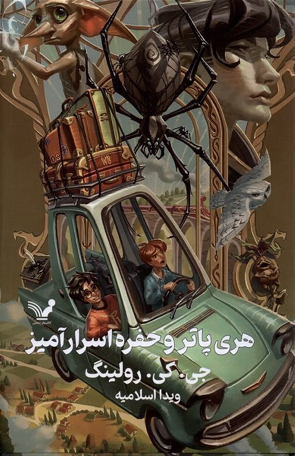 هری پاتر 2 و حفره اسرار آمیز 