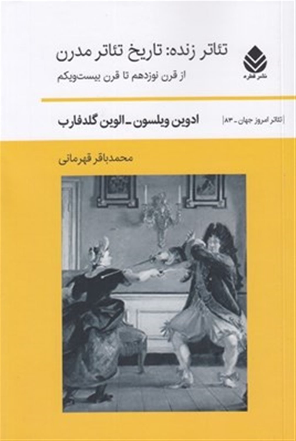 تئاتر زنده (تاریخ تئاتر مدرن)