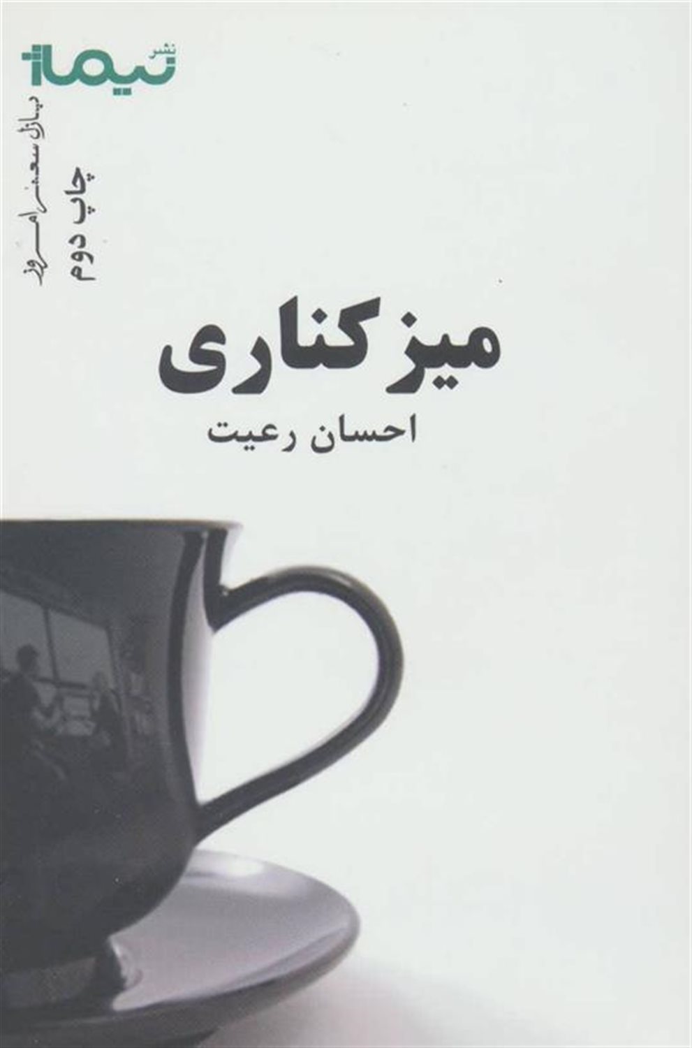 میز کناری 