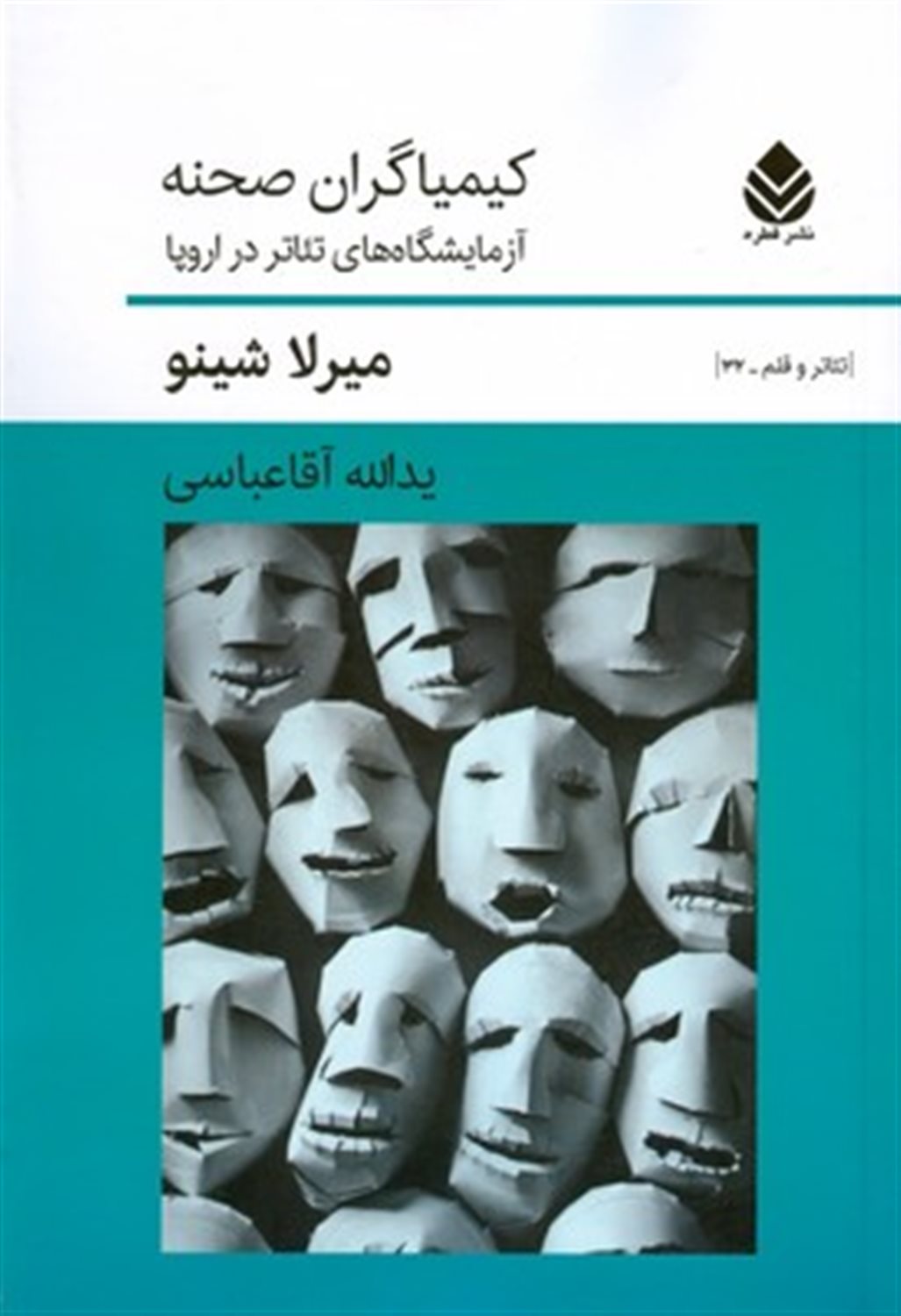 کیمیاگران صحنه 