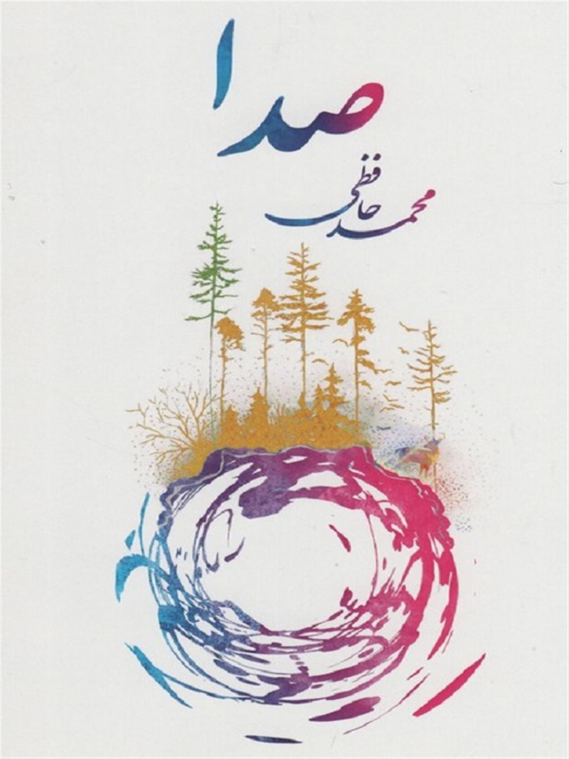 صدا