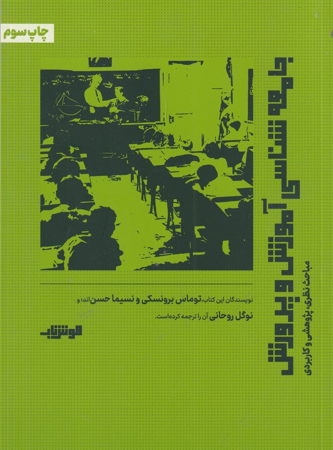 جامعه شناسی آموزش و پرورش